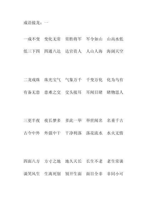 [修订]成语接龙500个