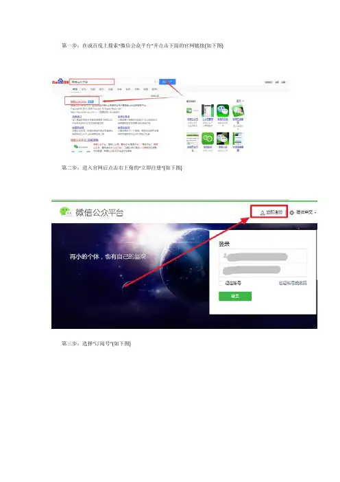 微信公众号怎么创建 注册流程