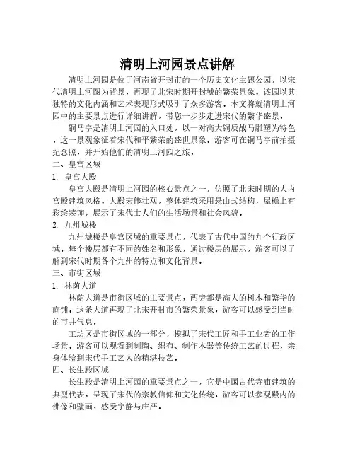 清明上河园景点讲解