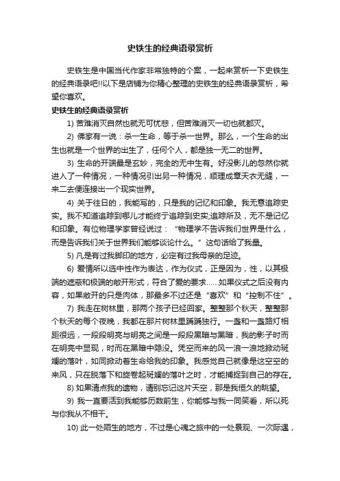 史铁生的经典语录赏析