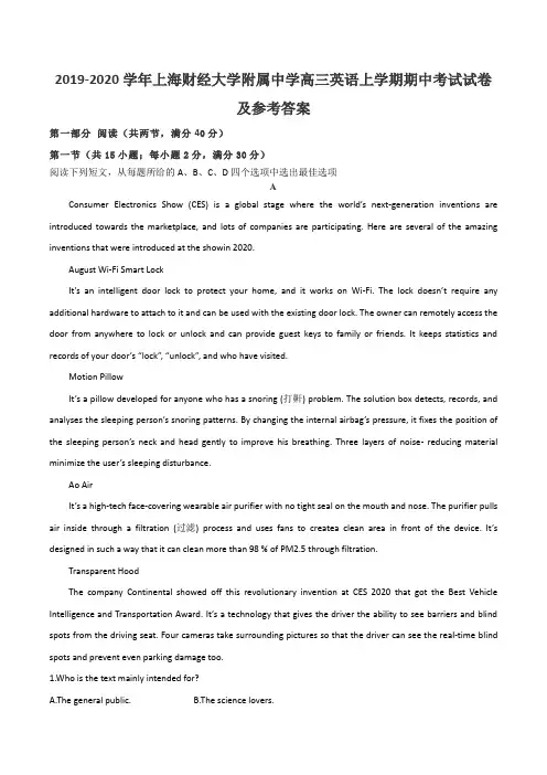 2019-2020学年上海财经大学附属中学高三英语上学期期中考试试卷及参考答案
