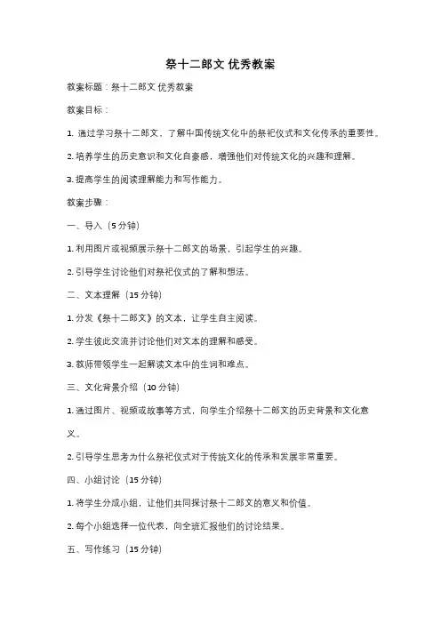 祭十二郎文 优秀教案