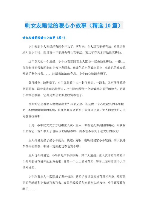 哄女友睡觉的暖心小故事(精选10篇)