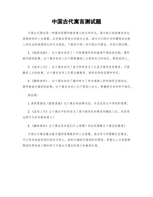 中国古代寓言测试题