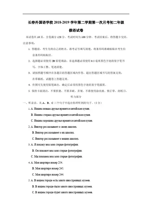 18—19学年下学期八年级第一次月考俄语试题(附答案)
