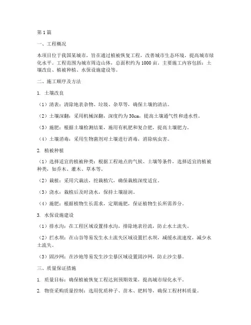 植被恢复工程施工方案(3篇)