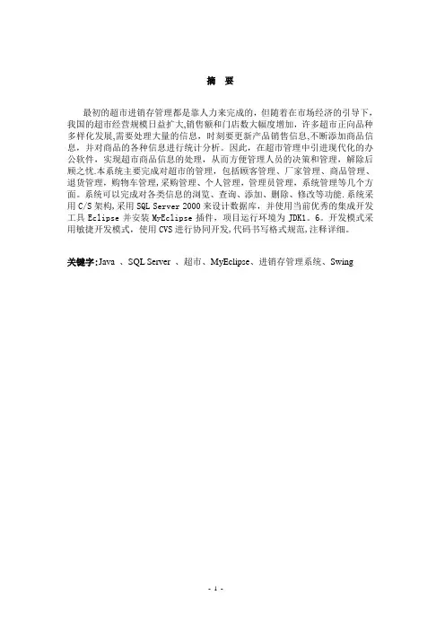 超市进销存管理系统参考文献