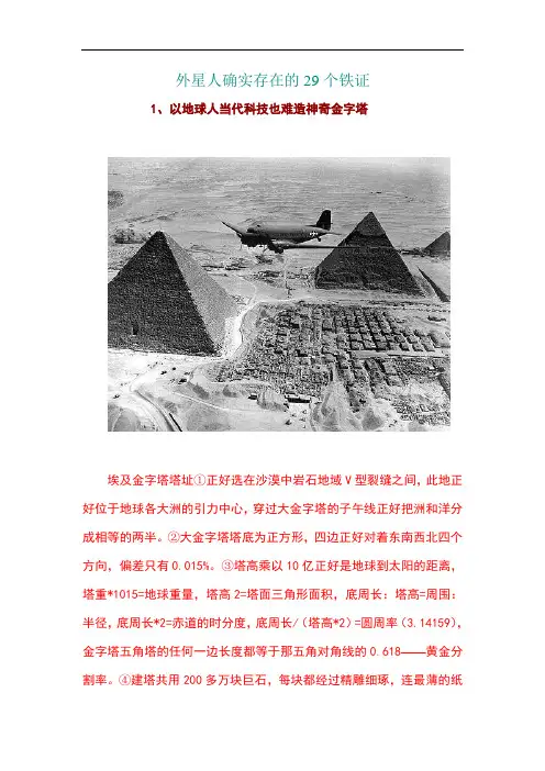 外星人确实存在的29个铁证