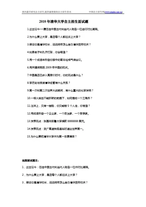 清华大学保送生考试历年面试试题