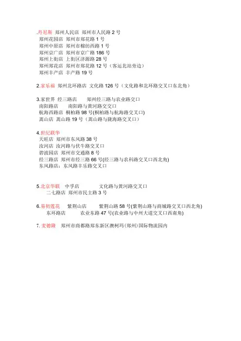 郑州市内各大商超明细