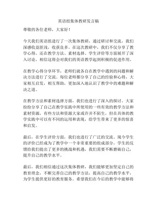 英语组集体教研发言稿