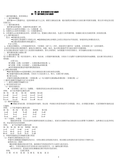 体育竞赛的方法和编排