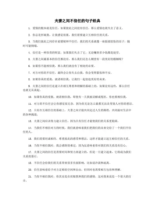 夫妻之间不信任的句子经典