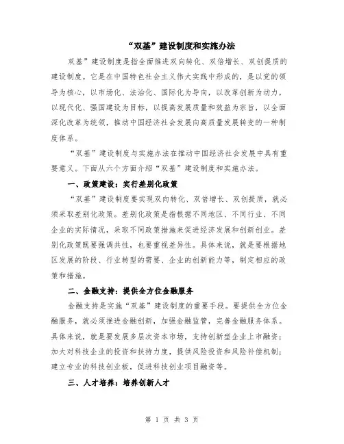 “双基”建设制度和实施办法