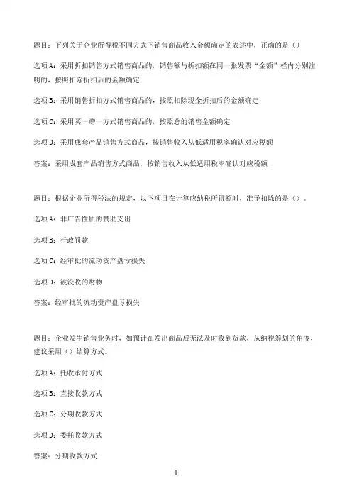 国开作业纳税筹划-形考任务三（20分）24参考（含答案）