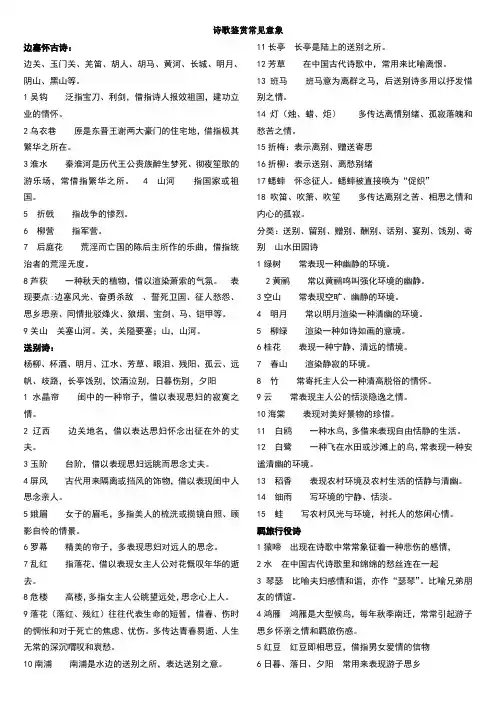 诗歌鉴赏常见意象