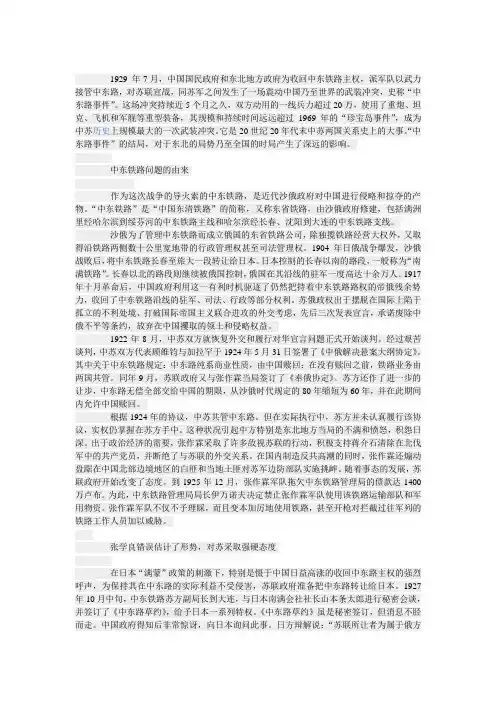 1929年：国民政府对苏联宣战