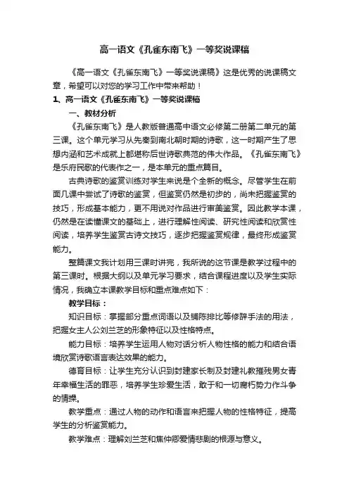 高一语文《孔雀东南飞》一等奖说课稿