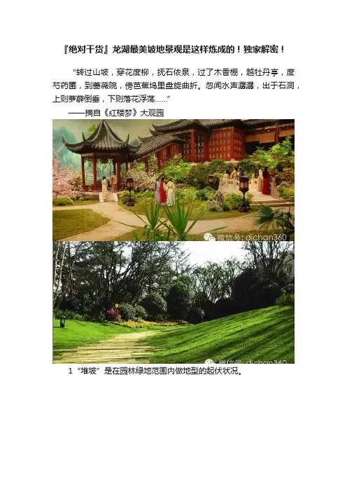 『绝对干货』龙湖最美坡地景观是这样炼成的！独家解密！