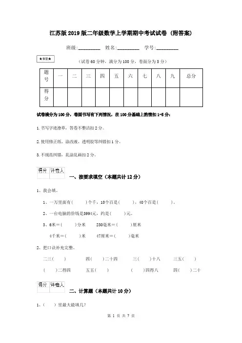 江苏版2019版二年级数学上学期期中考试试卷 (附答案)