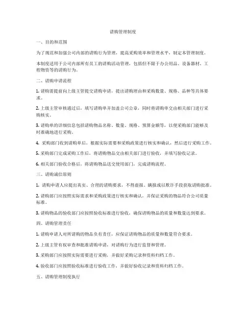 请购管理制度