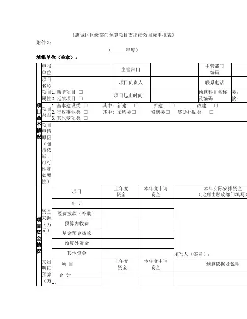 项目支出绩效目标申报表