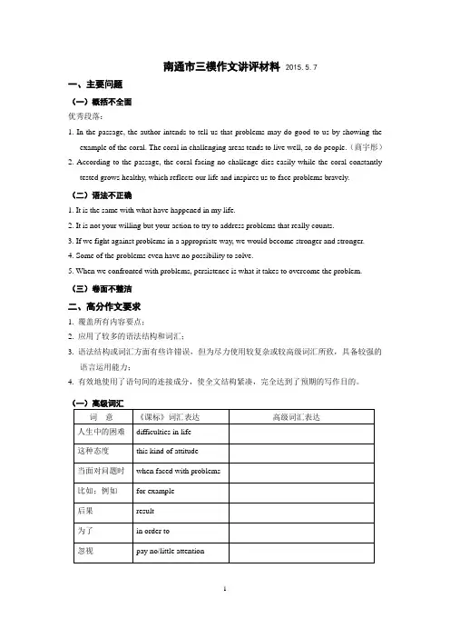 三模作文讲评材料