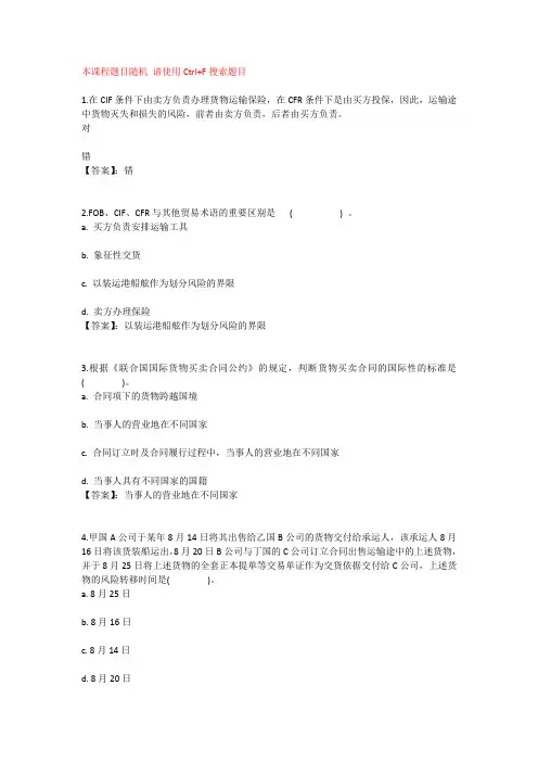 国开电大国际贸易法(河北)形成性考核一至四参考答案