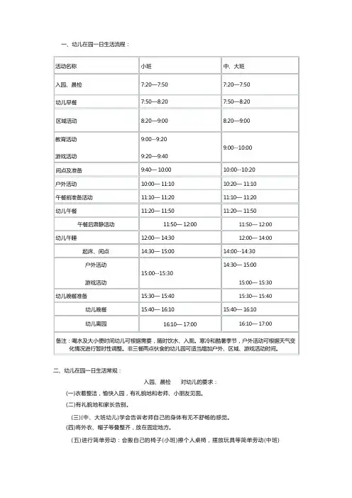 幼儿园一日生活流程