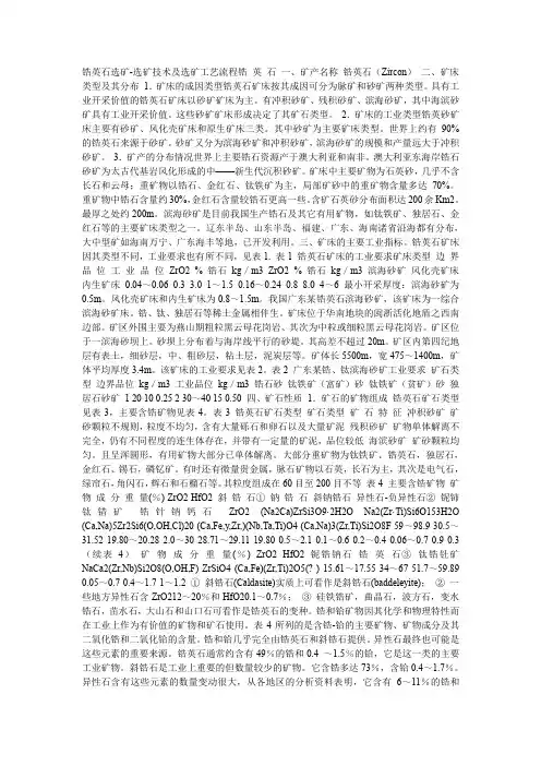 锆的各种物理化学性能