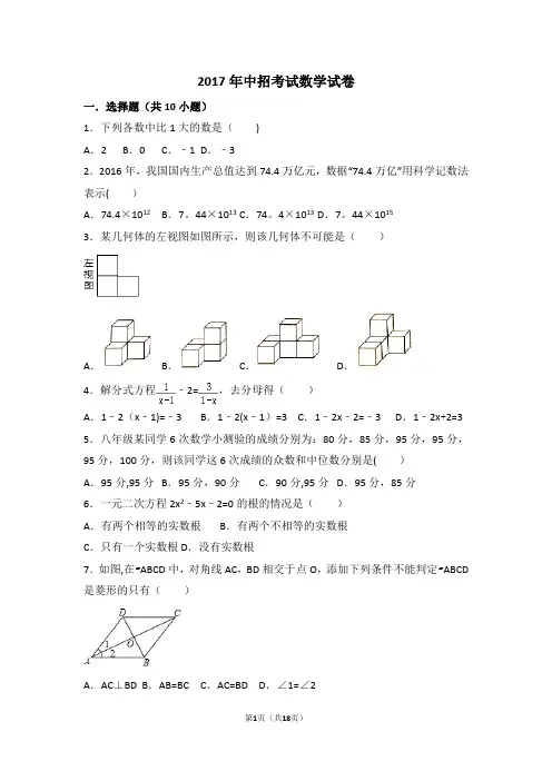 2017年河南省数学中招考试试题及解析