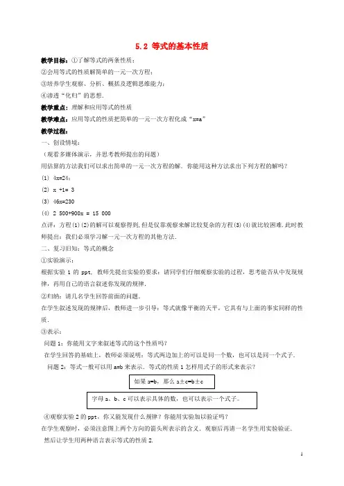 七年级数学上册第5章一元一次方程5.2等式的基本性质教案新版浙教版
