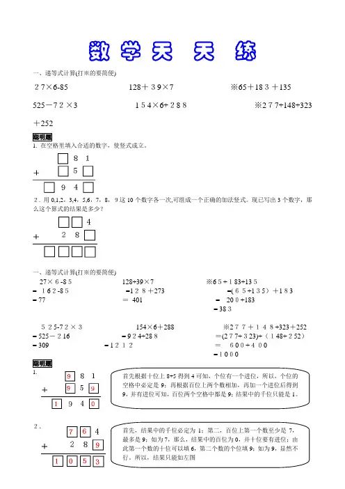 自-浙教版小学数学三年级上册智慧乐园智力题能力题 