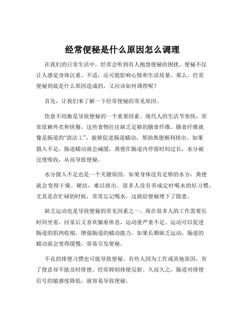 经常便秘是什么原因怎么调理