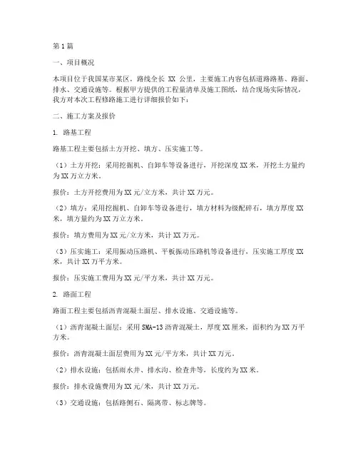工程修路施工报价(3篇)