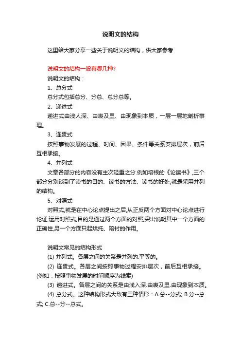 说明文的结构