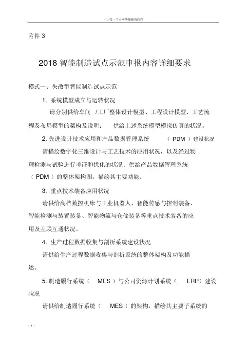 2018年智能制造试点示范申报内容具体要求