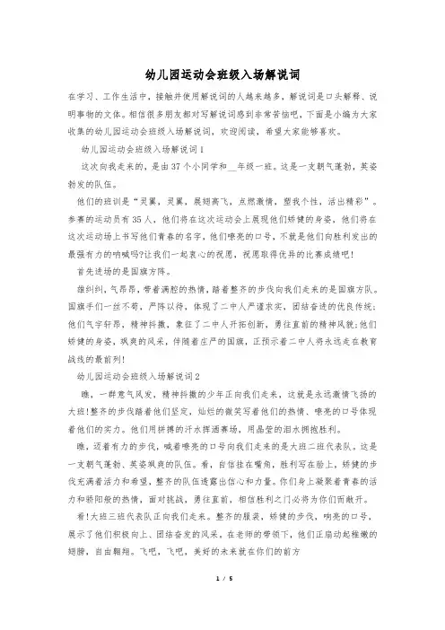 幼儿园运动会班级入场解说词
