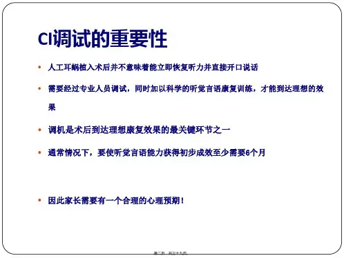 人工耳蜗术后调试