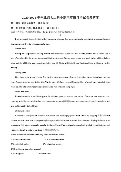 2020-2021学年北师大二附中高三英语月考试卷及答案