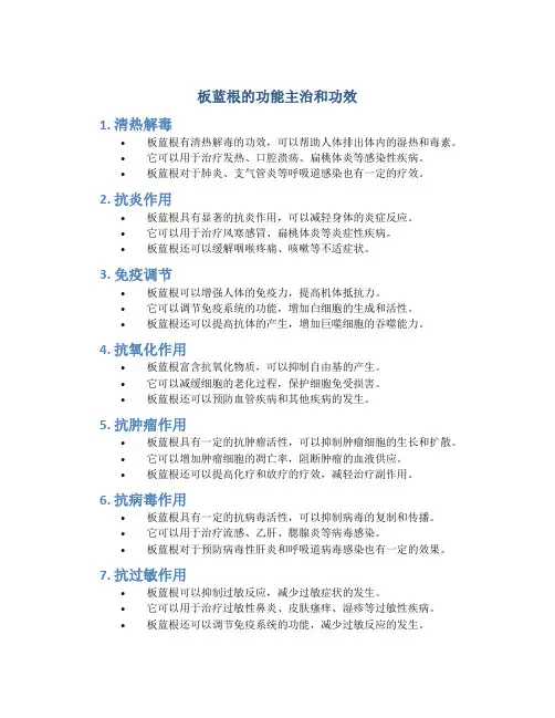 板蓝根的功能主治和功效