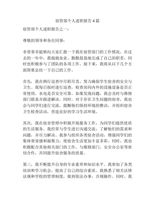 宿管部个人述职报告4篇