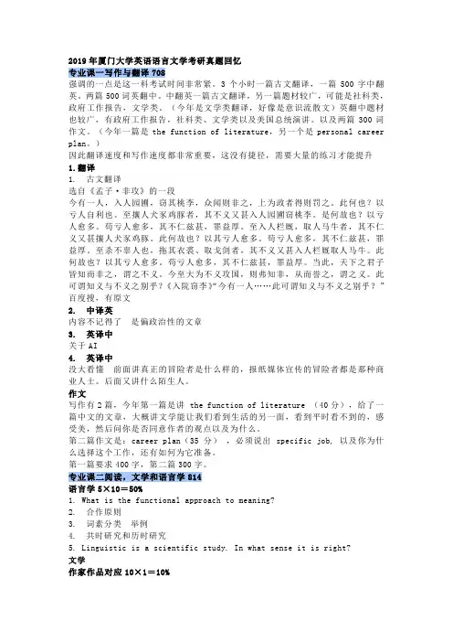 2019年厦门大学英语语言文学考研真题回忆