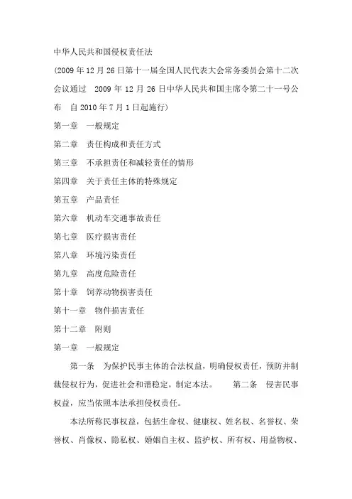 侵权责任法解读