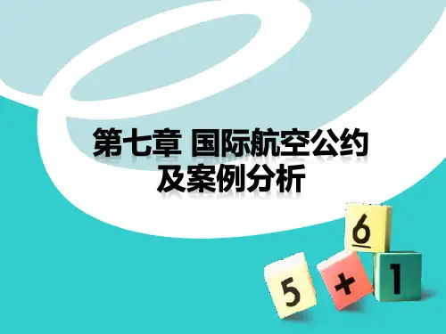 国际货运代理 第七章 国际航空公约及案例分析