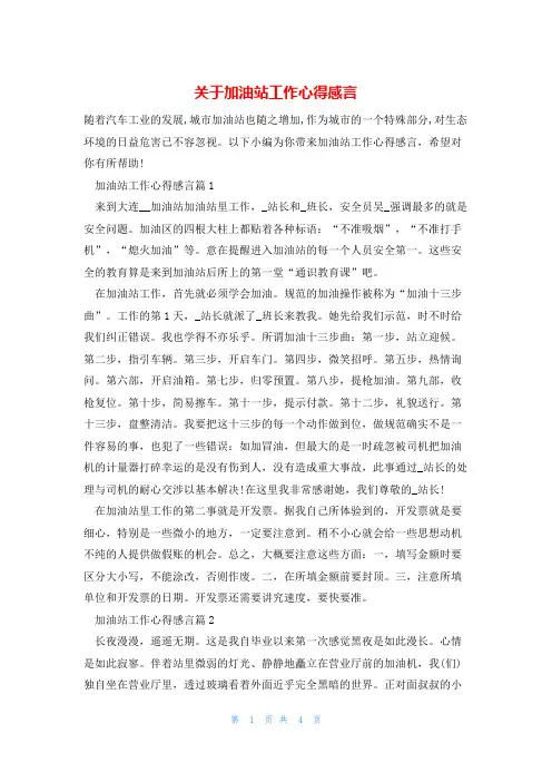 关于加油站工作心得感言