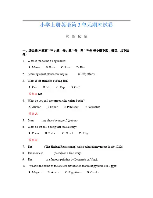 小学上册第十三次英语第3单元期末试卷