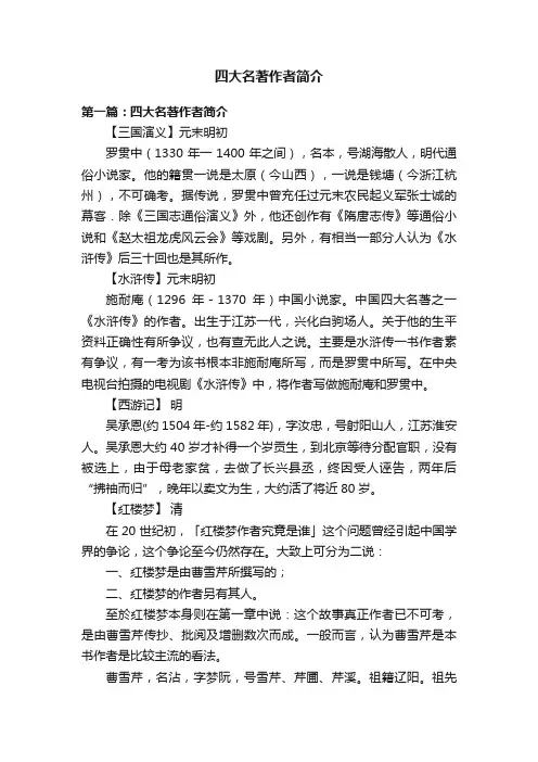 四大名著作者简介