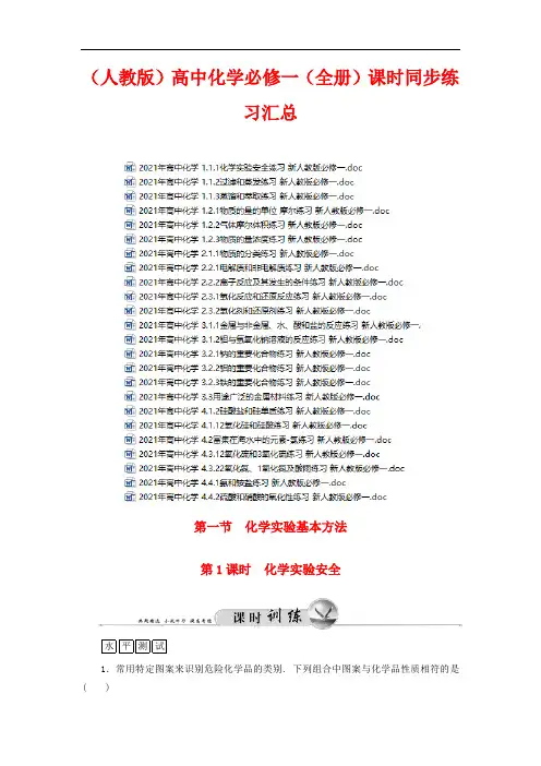 (人教版)高中化学必修一(全套)课时同步练习全集
