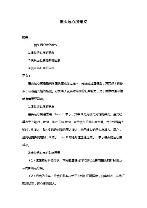 镜头远心度定义
